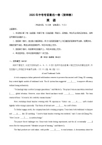 英语（深圳卷）-【试题猜想】2025年中考考前最后一卷（原卷版+解析版）