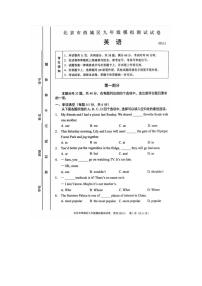 2025年北京西城区中考二模英语试卷（含答案）