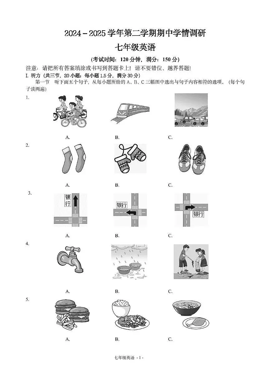 福建省福州市马尾区2024-2025学年七年级下学期期中学情反馈英语试卷第1页