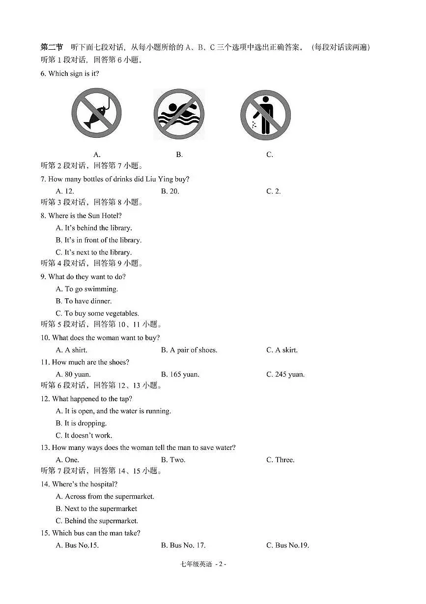 福建省福州市马尾区2024-2025学年七年级下学期期中学情反馈英语试卷第2页