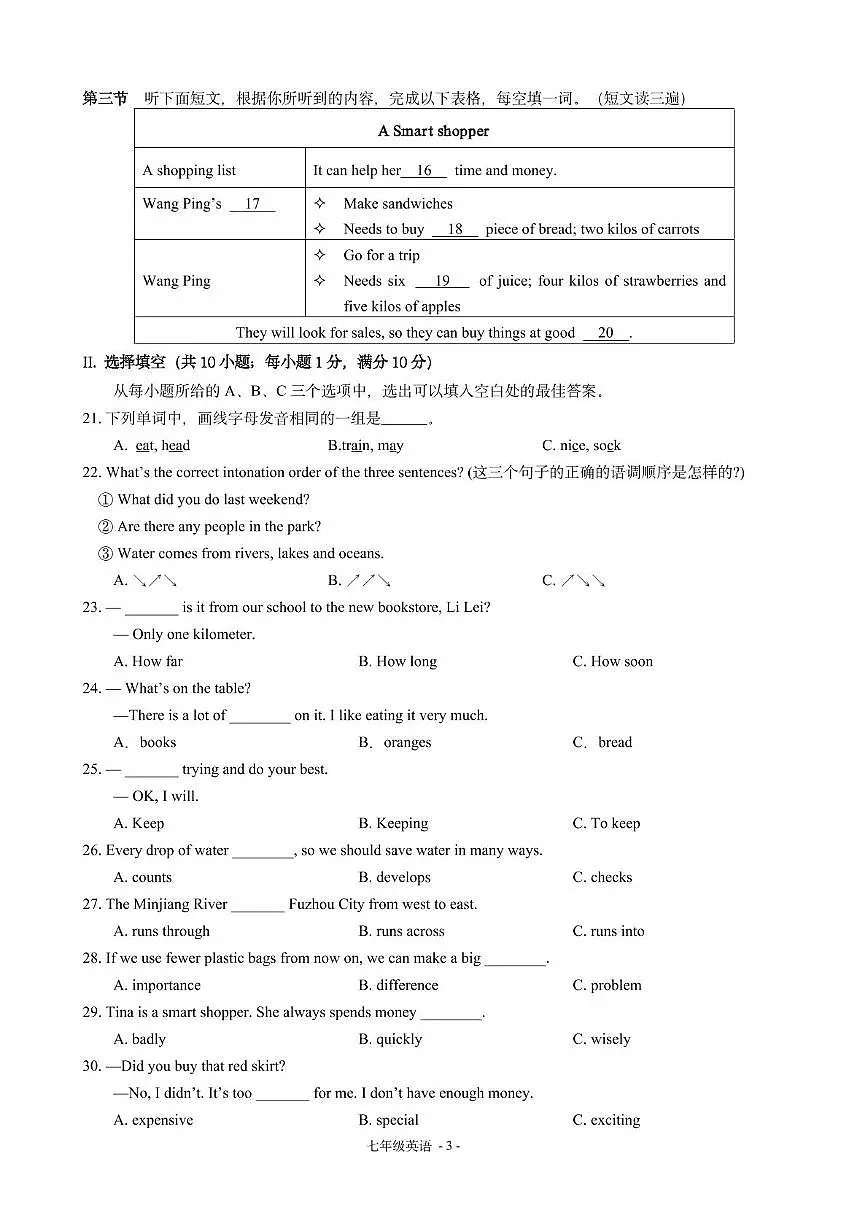福建省福州市马尾区2024-2025学年七年级下学期期中学情反馈英语试卷第3页
