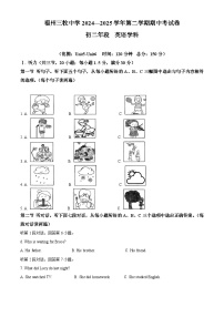 福建省福州三牧中学 2024-2025学年八年级下学期期中考试英语试卷