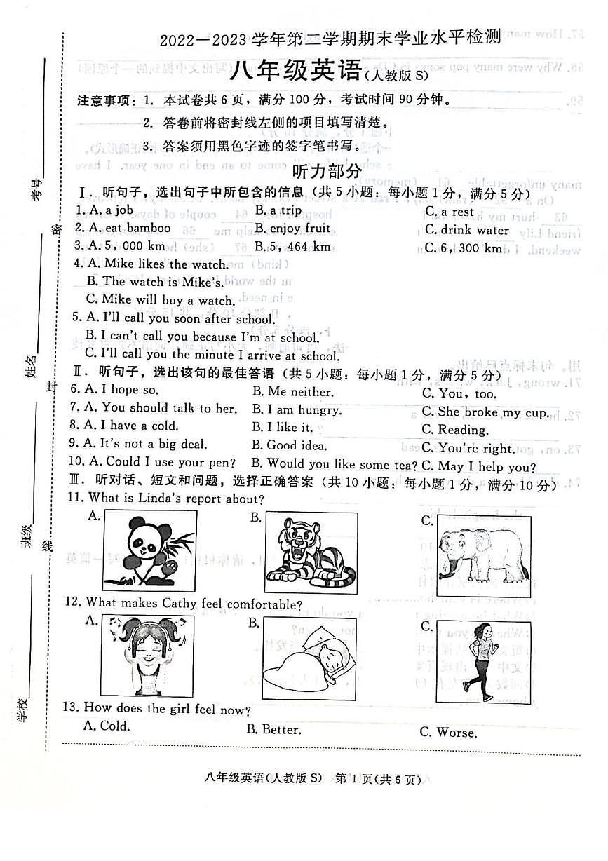 河北省石家庄新华区2022-2023学年八年级下学期期末考试英语试卷第1页