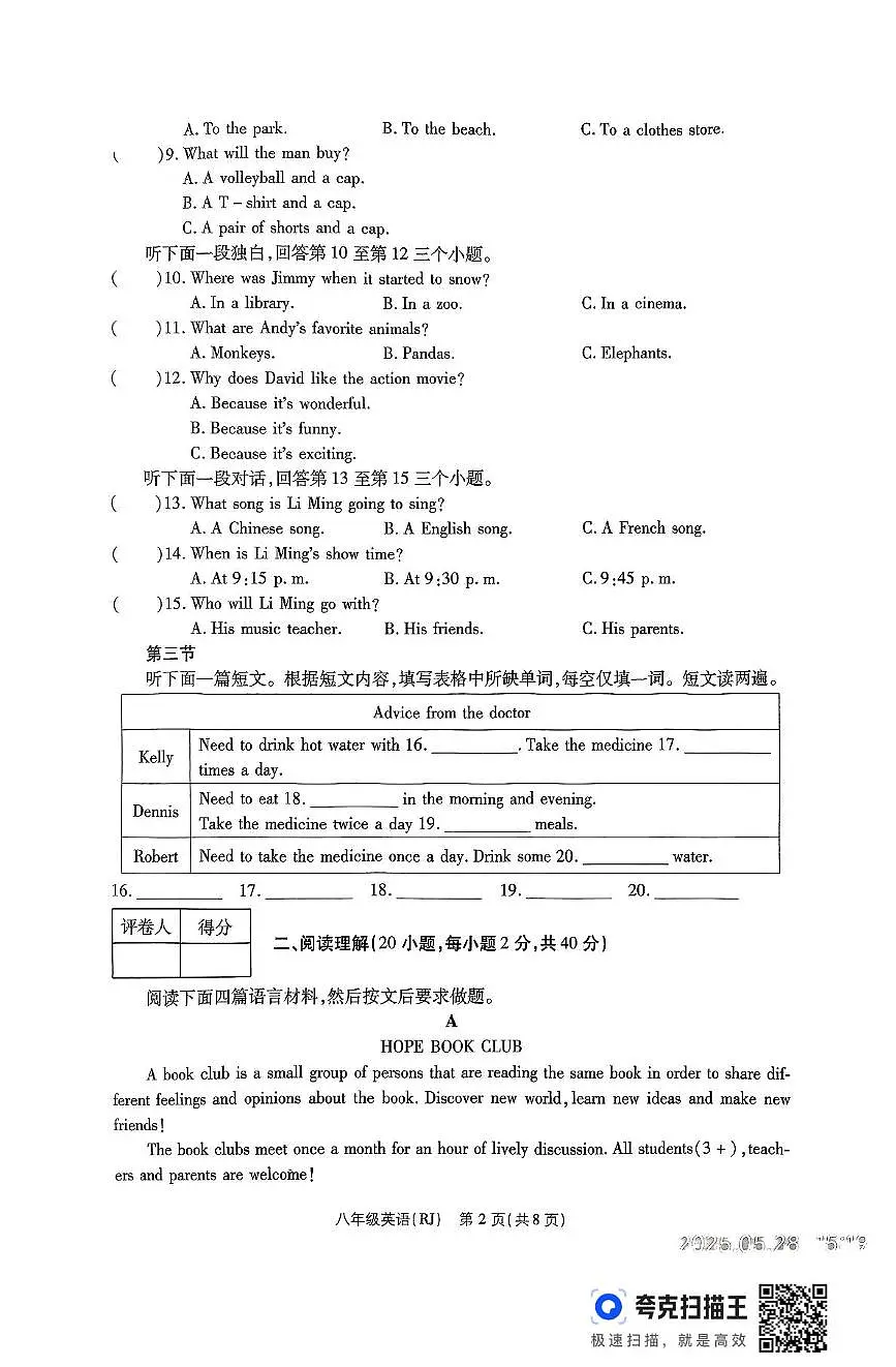 河南省驻马店市上蔡县2024-2025学年八年级下学期5月月考英语试题第2页