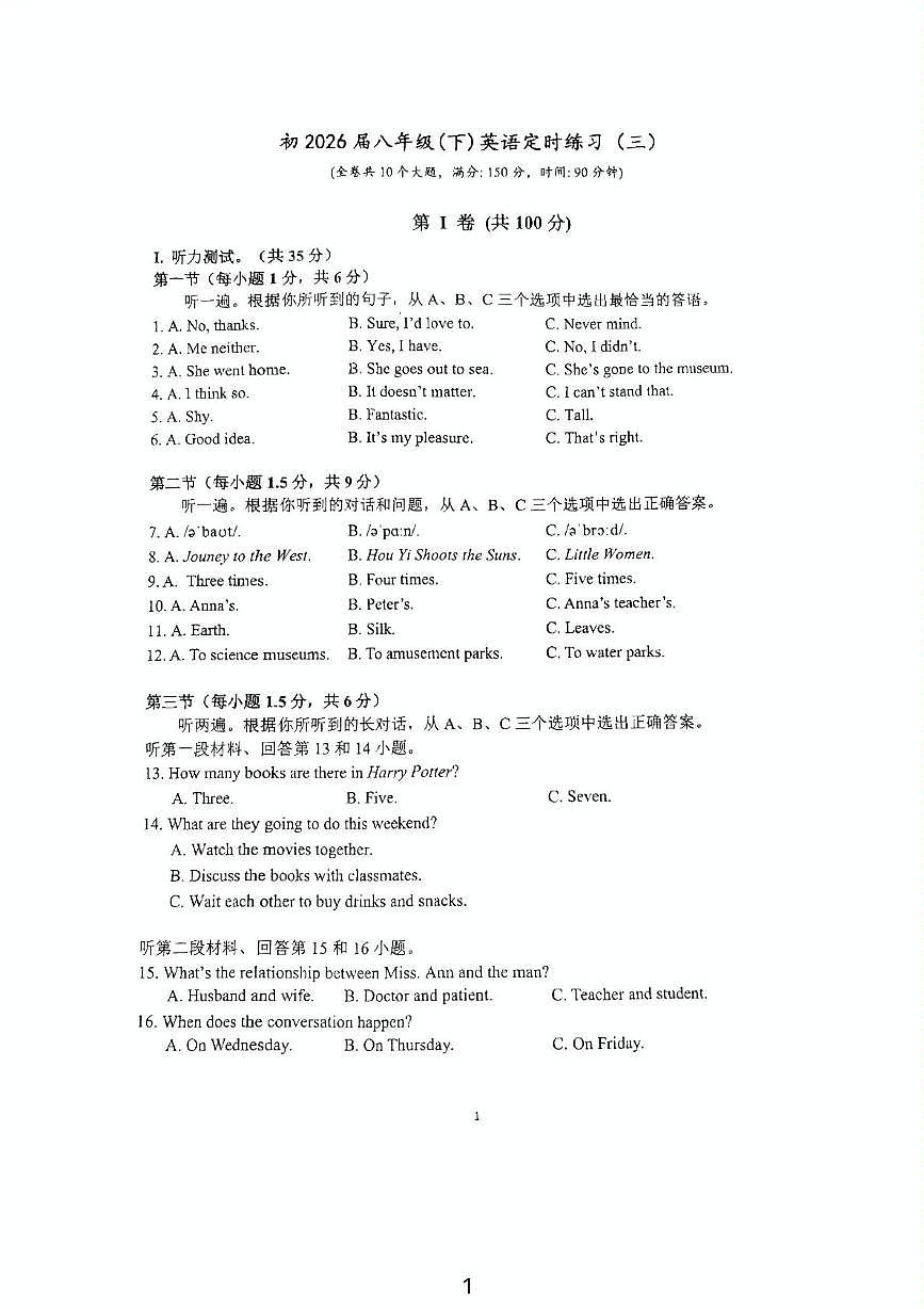 重庆南开中学2024-2025学年八年级下学期5月月考英语试卷第1页