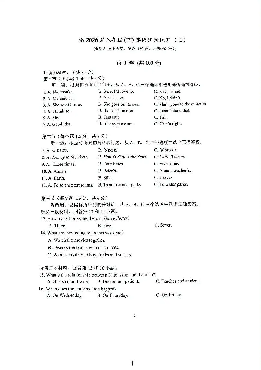 重庆南开中学2024-2025学年八年级下学期5月月考英语试卷第1页
