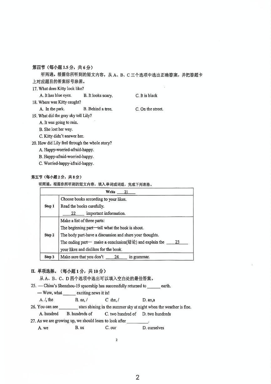 重庆南开中学2024-2025学年八年级下学期5月月考英语试卷第2页