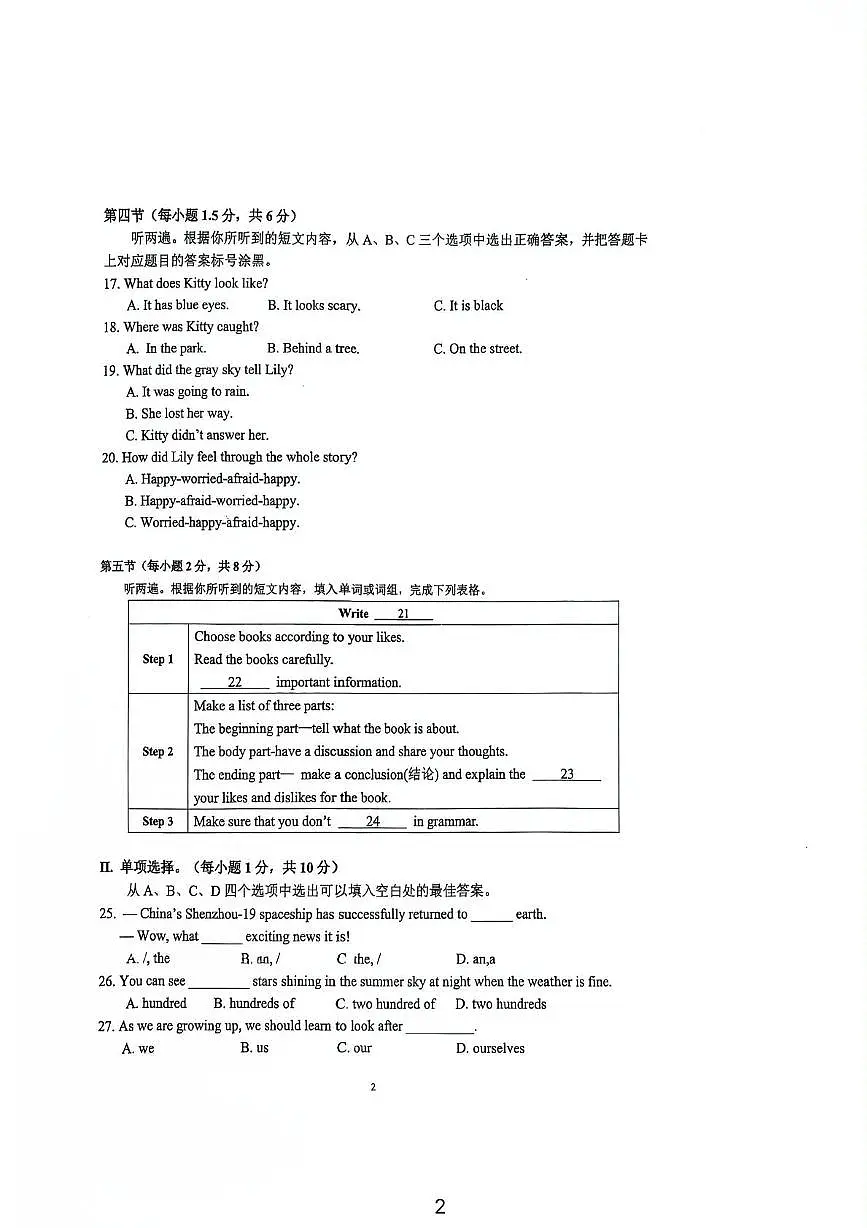 重庆南开中学2024-2025学年八年级下学期5月月考英语试卷第2页