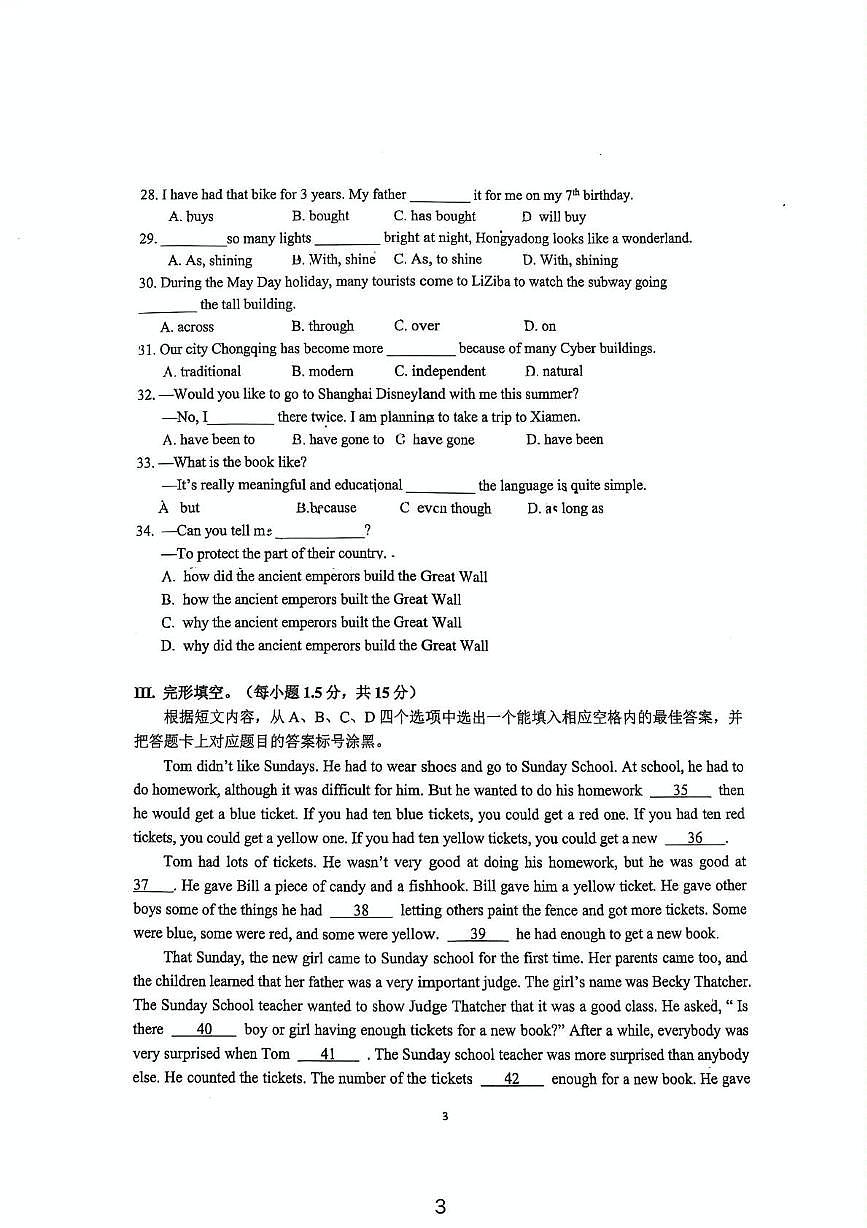 重庆南开中学2024-2025学年八年级下学期5月月考英语试卷第3页
