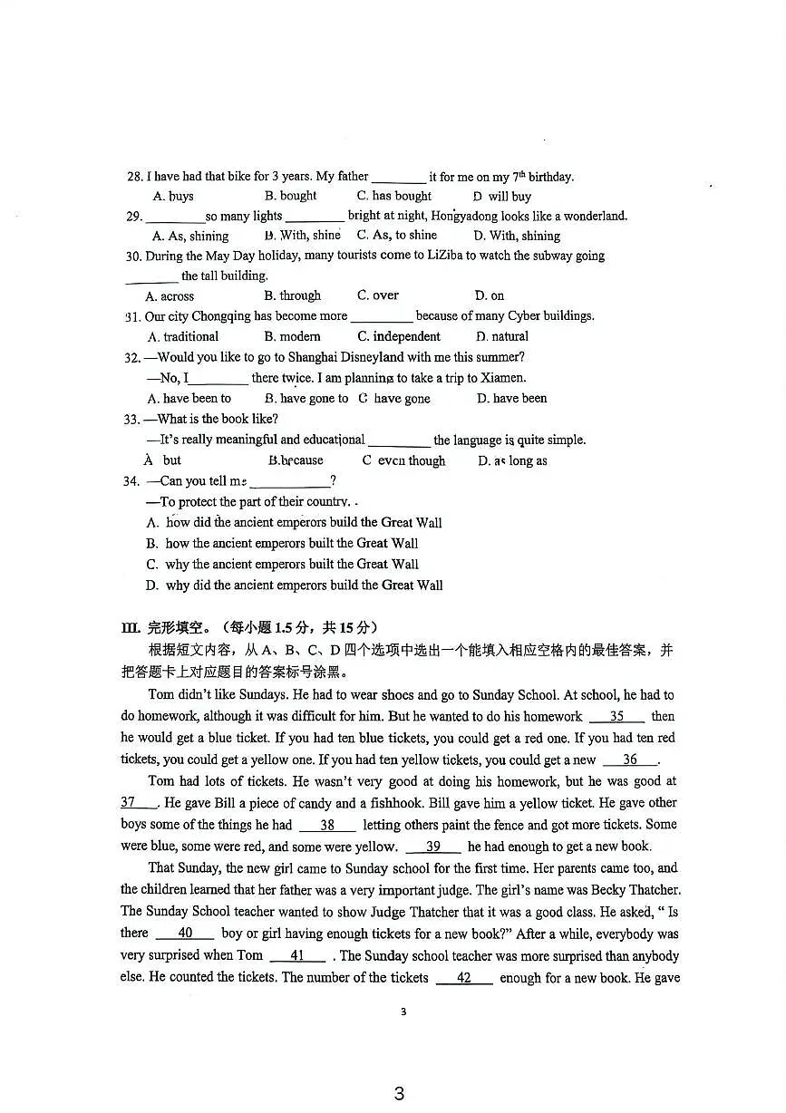 重庆南开中学2024-2025学年八年级下学期5月月考英语试卷第3页