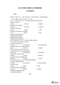 浙江省义乌市六校联考2024-2025学年七年级下学期5月月考英语试卷