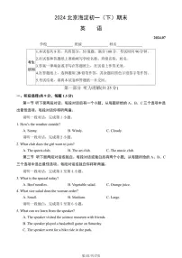 2024北京海淀初一（下）期末英语试卷（含答案）