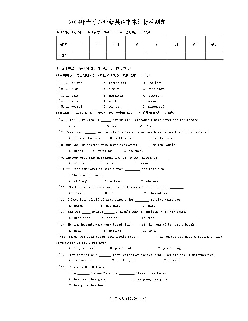 海南省临高县2023-2024学年八年级下学期期末达标检测英语试卷第1页
