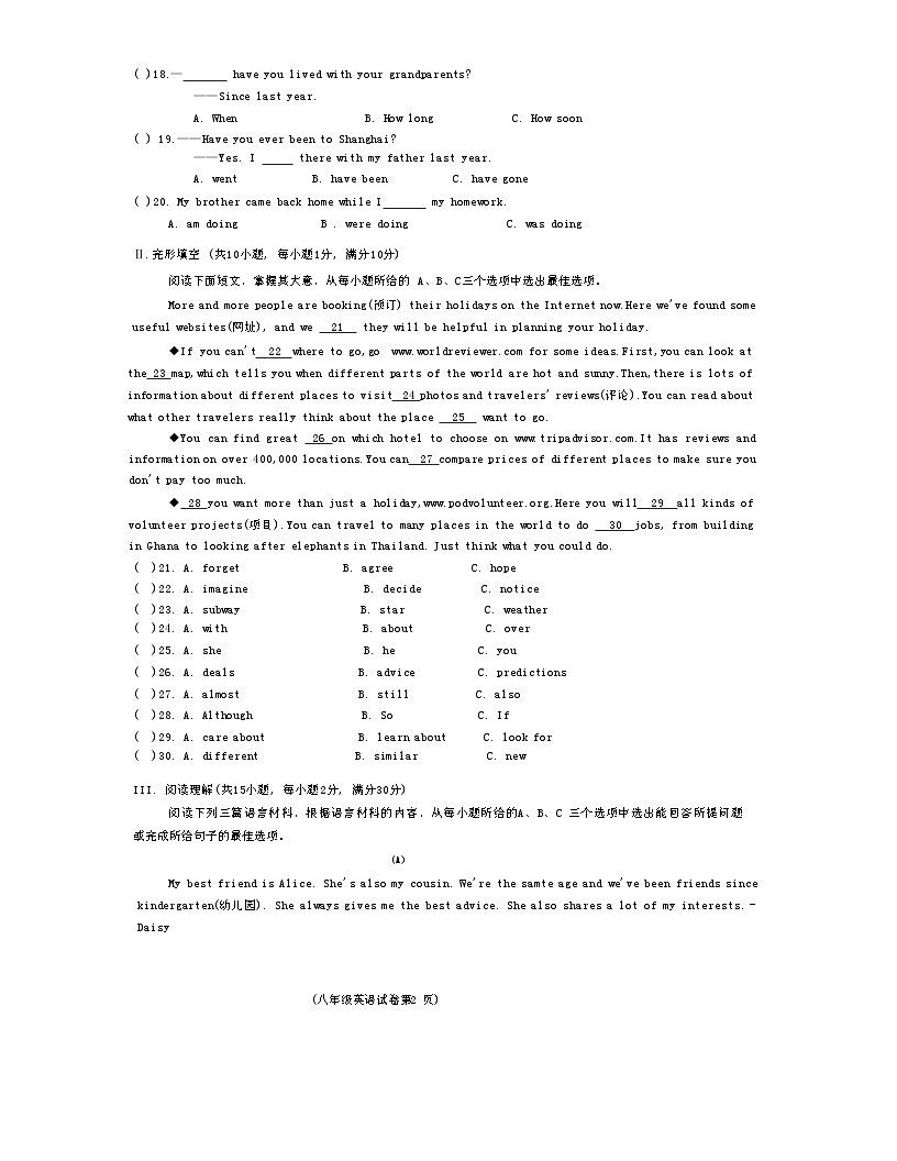 海南省临高县2023-2024学年八年级下学期期末达标检测英语试卷第2页