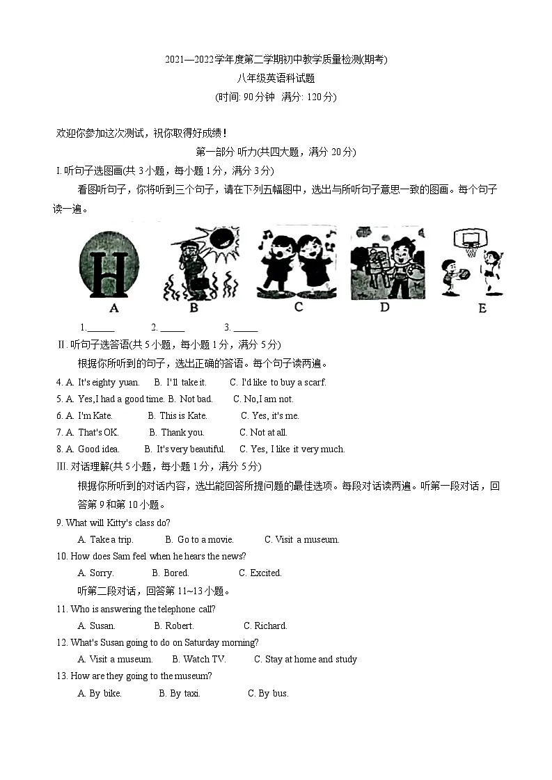 海南省琼海市2021-2022学年八年级下学期期末教学质量检测英语试题第1页