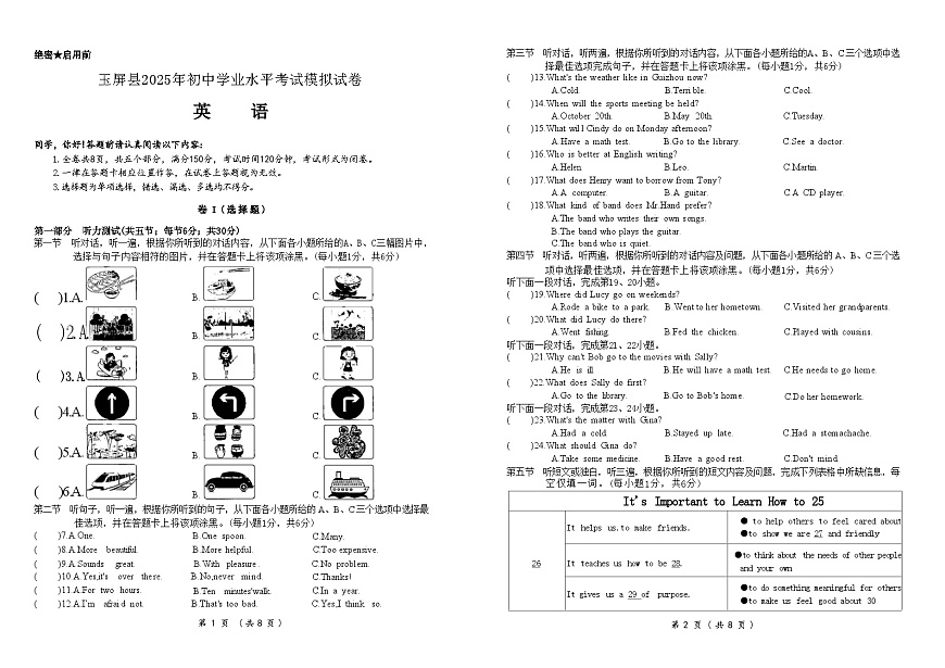 2025年6月贵州省铜仁市玉屏县九年级三模测试 英语试卷第1页