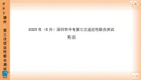 2025年6月深圳市多校初三第三次适应性联合测试英语试卷及参考答案含答题卡