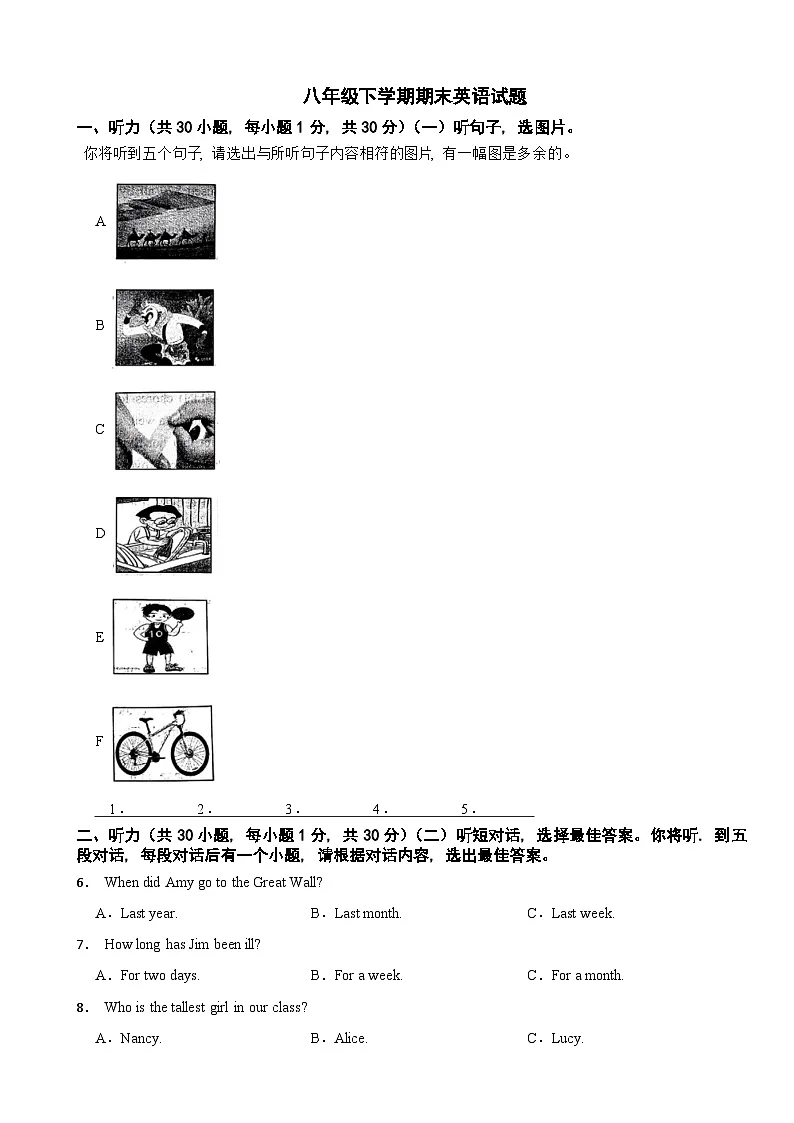 广西贵港市桂平市2025年八年级下学期期末英语试题及答案第1页