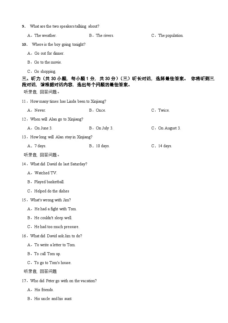 广西贵港市桂平市2025年八年级下学期期末英语试题及答案第2页
