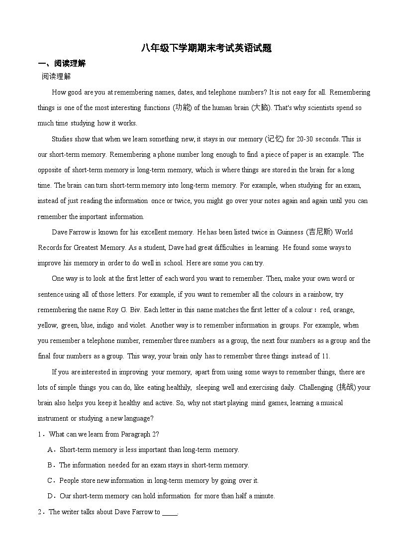 黑龙江省大庆市肇源县2025年八年级下学期期末考试英语试题及答案第1页