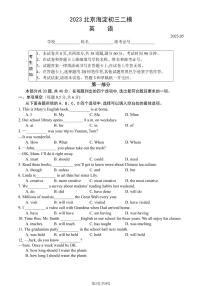 2023北京海淀区初三二模英语试卷（含答案）