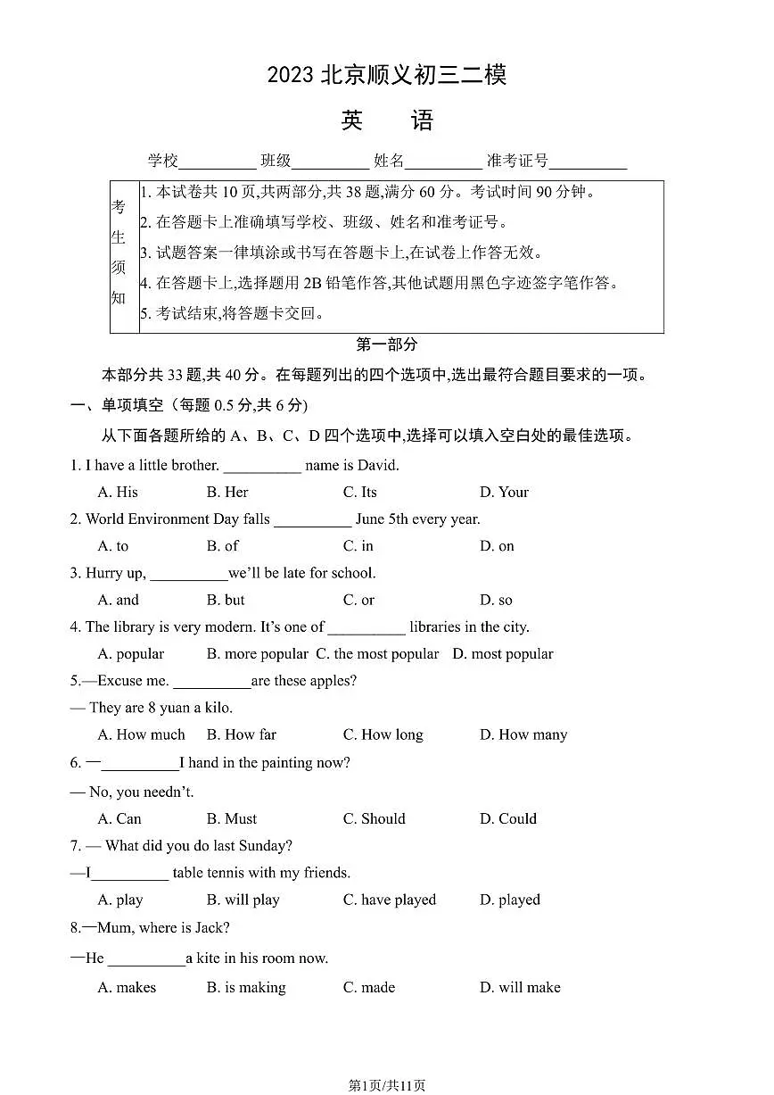 2023北京顺义区初三二模英语试卷(含答案)第1页