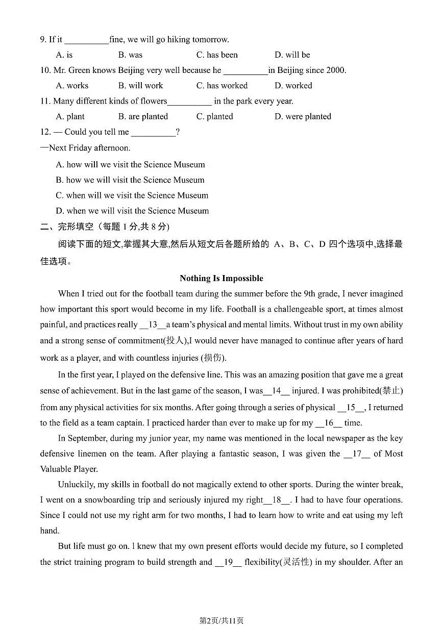 2023北京顺义区初三二模英语试卷(含答案)第2页