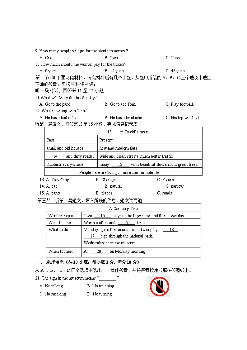 江苏省徐州市新沂市2023-2024学年八年级下学期期中抽测英语试题第2页