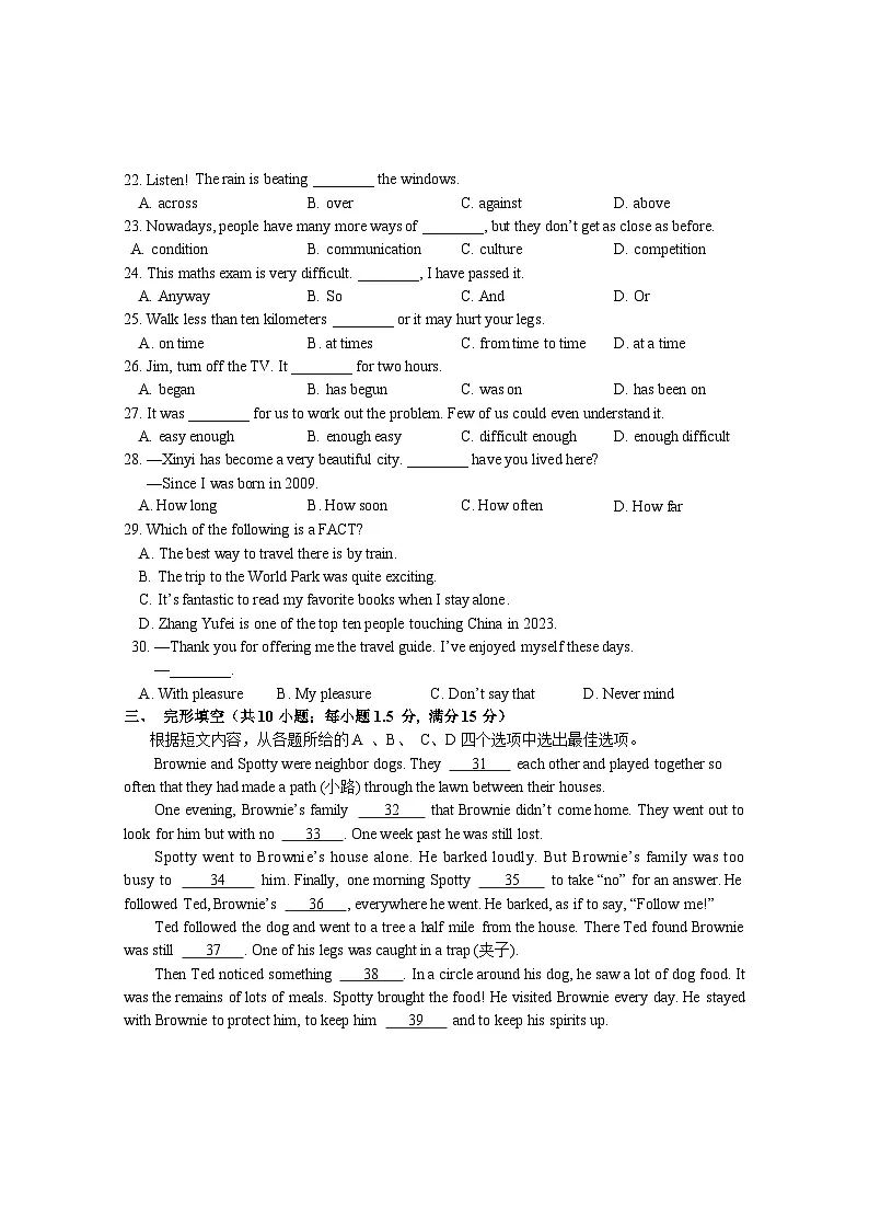 江苏省徐州市新沂市2023-2024学年八年级下学期期中抽测英语试题第3页