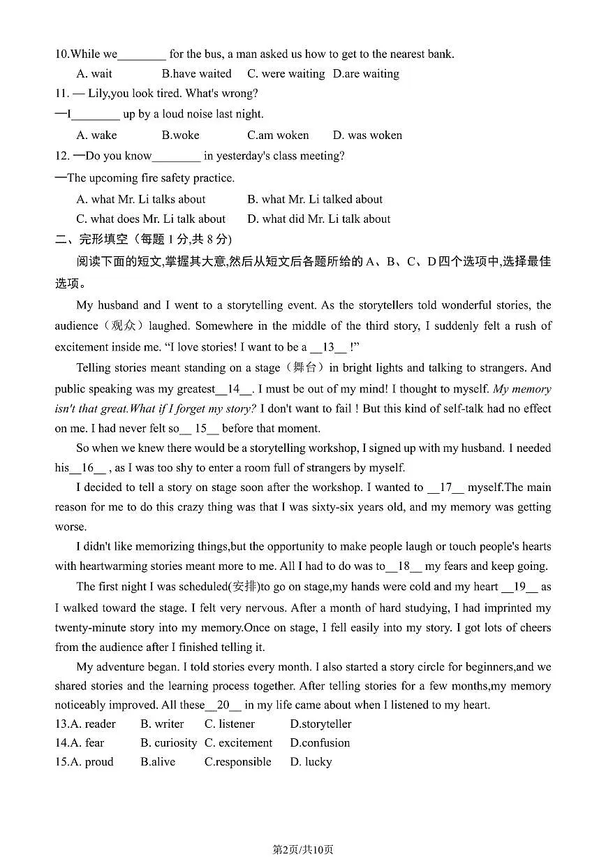 北京市东城区2024年中考招生二模英语试卷(含答案)第2页