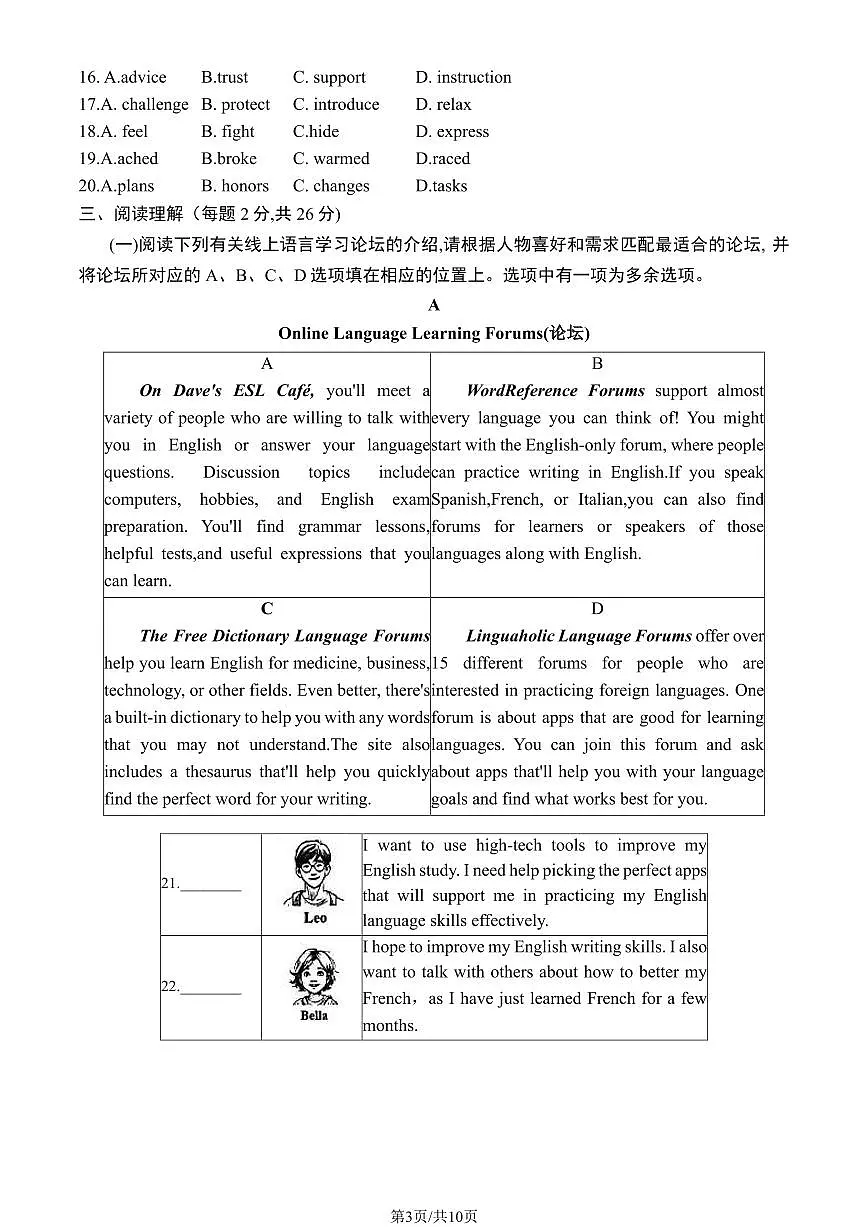 北京市东城区2024年中考招生二模英语试卷(含答案)第3页
