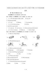 甘肃天水秦州区2024_2025学年七年级第二学期4月月考英语试卷[含答案]