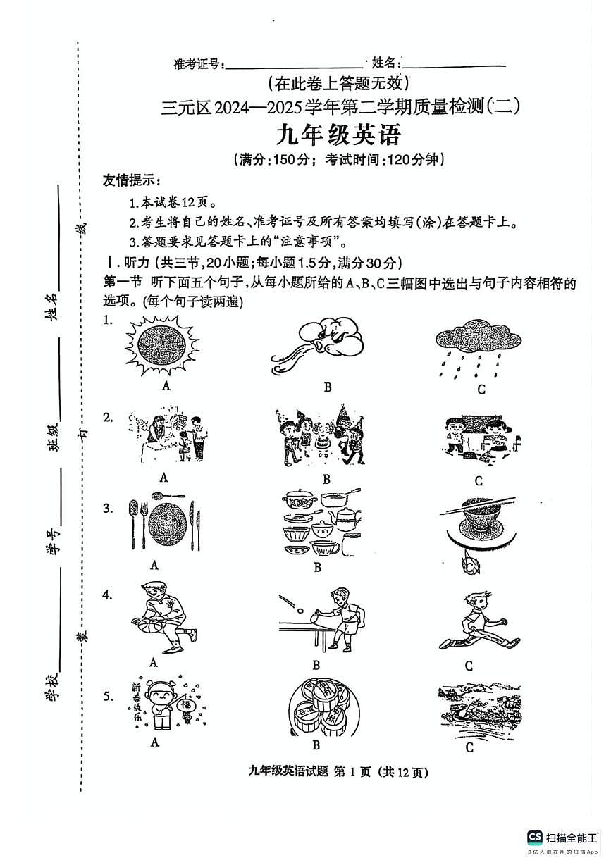 2025年福建省三明市三元区九年级英语质量检测(三模)(中考模拟)第1页