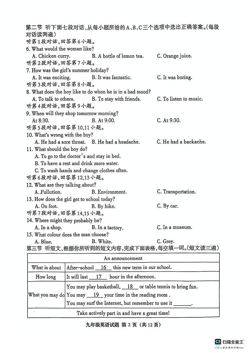 2025年福建省三明市三元区九年级英语质量检测(三模)(中考模拟)第2页