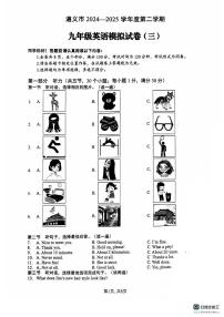 2025年贵州省遵义市九年级下学期三模英语试题（中考模拟）