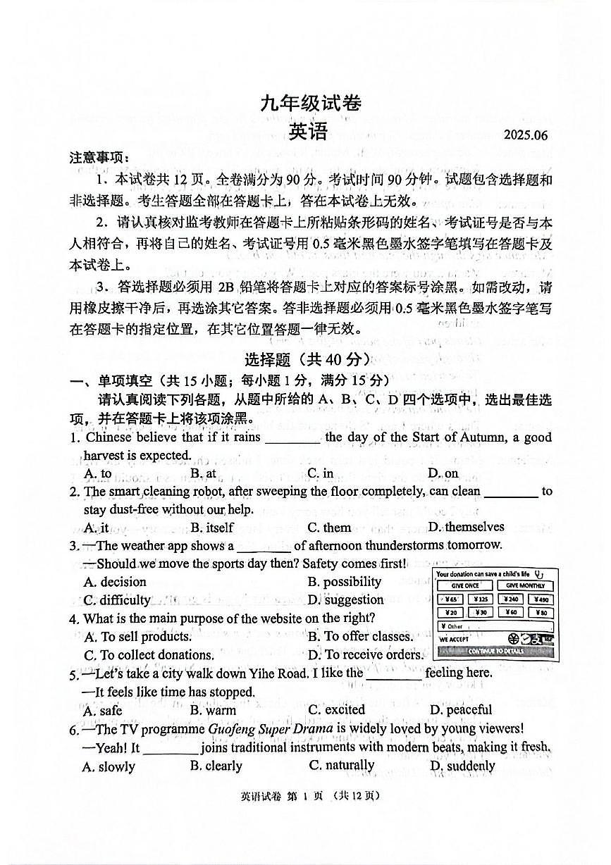 2025年江苏省南京市鼓楼区中考二模英语卷(中考模拟)第1页