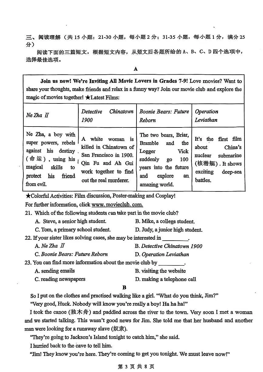 2025年江苏省镇江市市属学校中考二模英语试卷(中考模拟)第3页