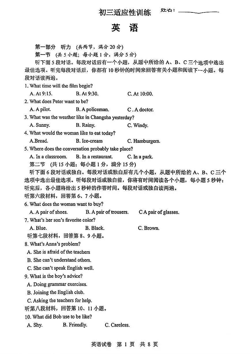 2025年湖南省长沙市长郡教育集团中考三模英语试题(中考模拟)第1页