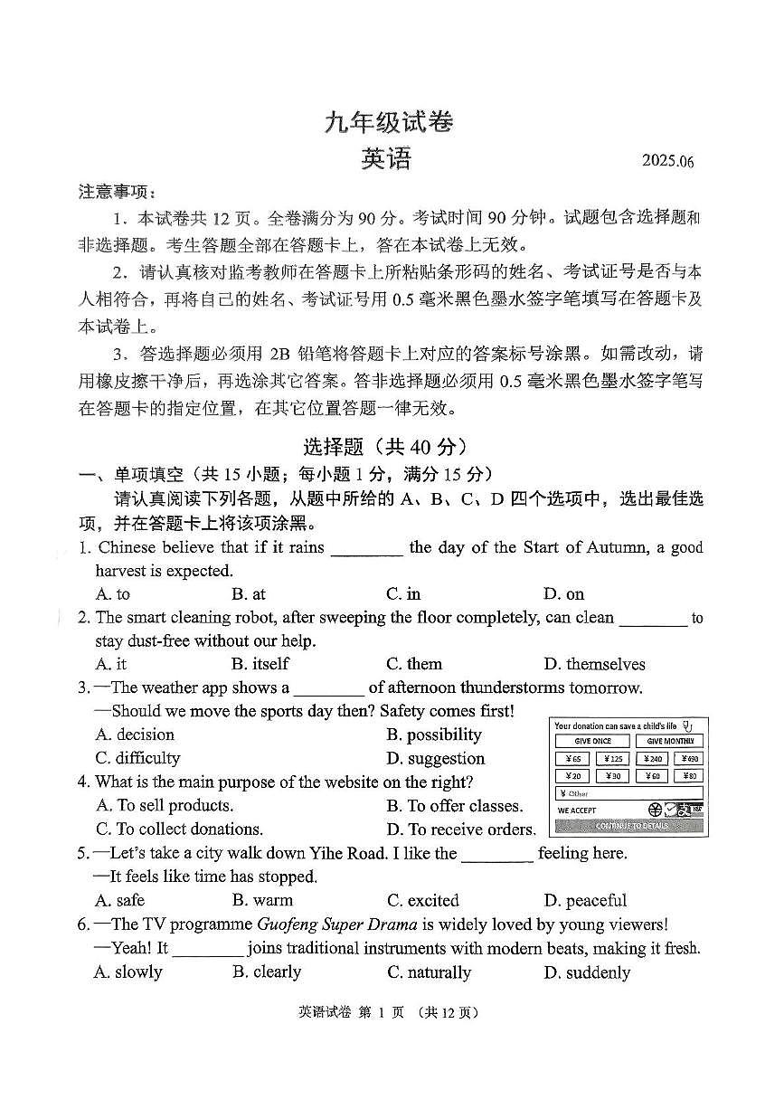 2025年江苏省南京市鼓楼区二模英语试卷(中考模拟)第1页