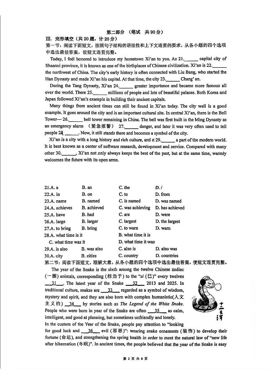 2025年陕西省西安市铁一中学曲江校区中考七模英语试卷(中考模拟)第2页