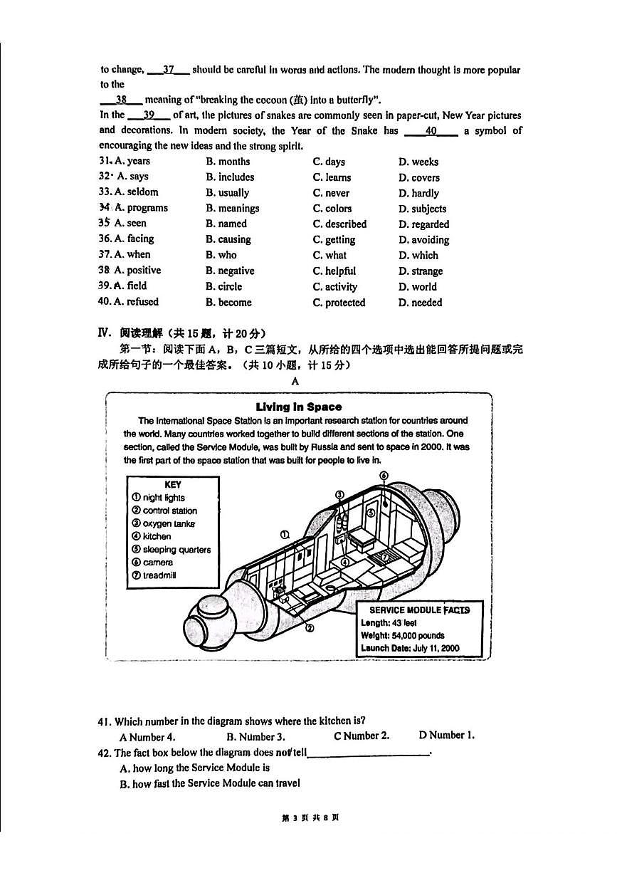 2025年陕西省西安市铁一中学曲江校区中考七模英语试卷(中考模拟)第3页
