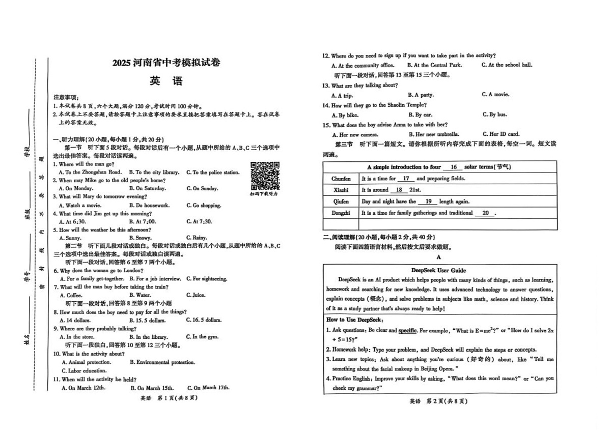 2025年河南省驻马店市驿城区中考模拟英语试卷(中考模拟)第1页