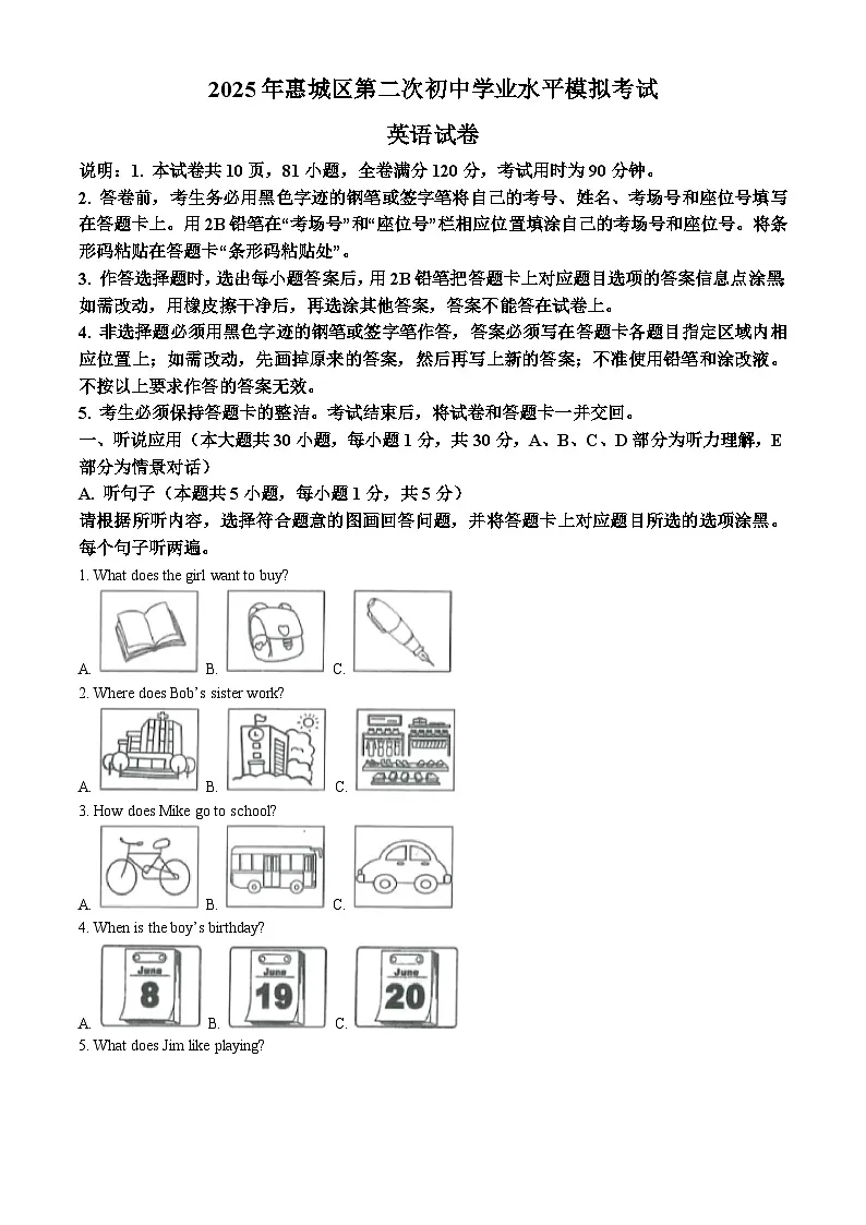 2025年广东省惠州市惠城区九年级英语中考二模试卷(中考模拟)第1页