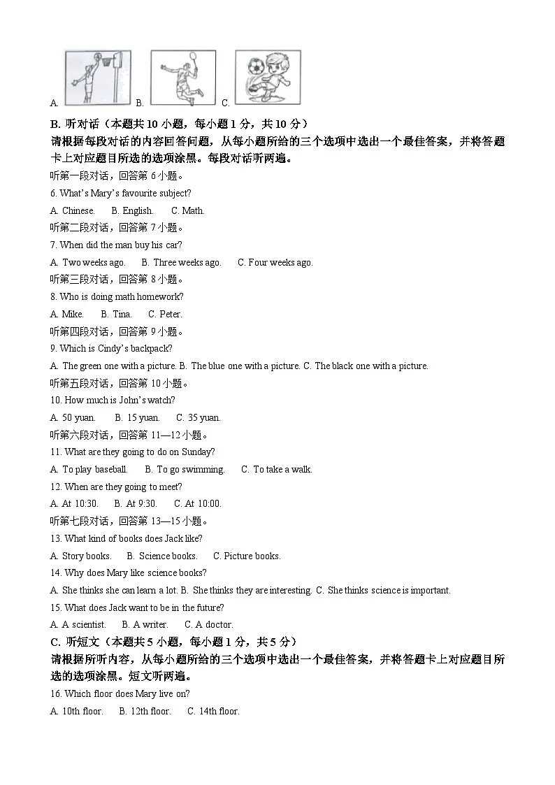2025年广东省惠州市惠城区九年级英语中考二模试卷(中考模拟)第2页