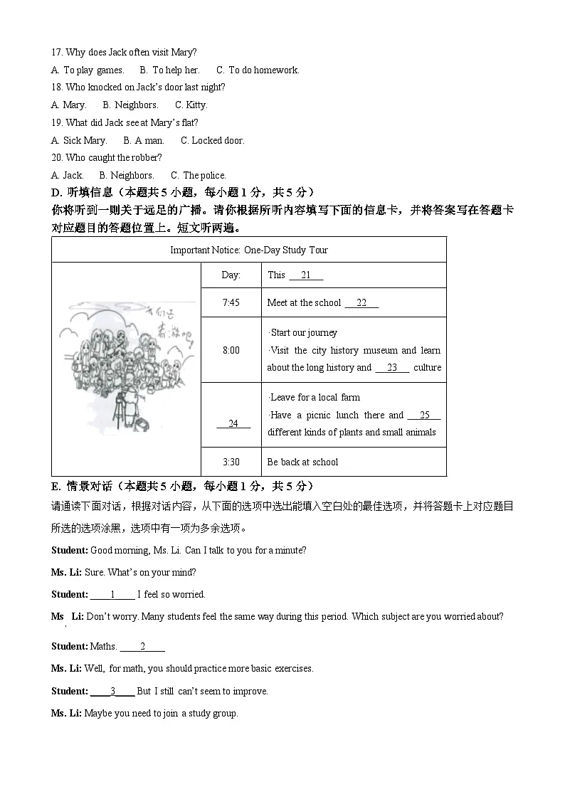 2025年广东省惠州市惠城区九年级英语中考二模试卷(中考模拟)第3页