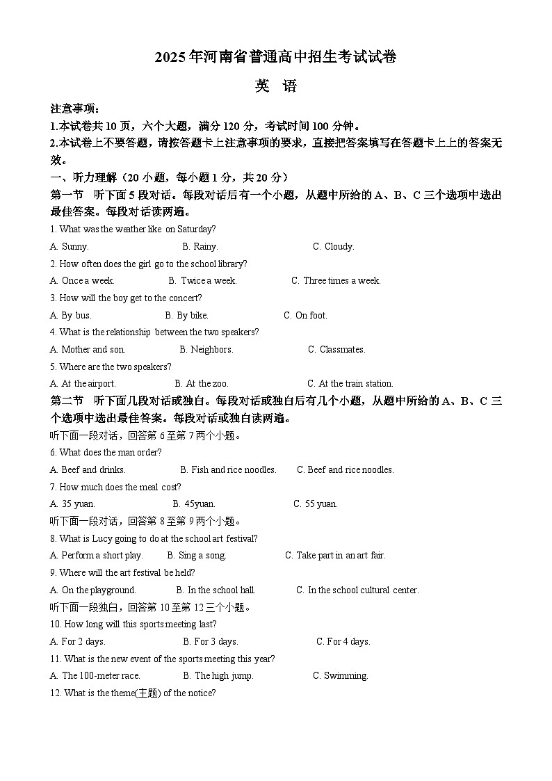 2025年河南省驻马店市新蔡县中考三模英语试题(中考模拟)第1页
