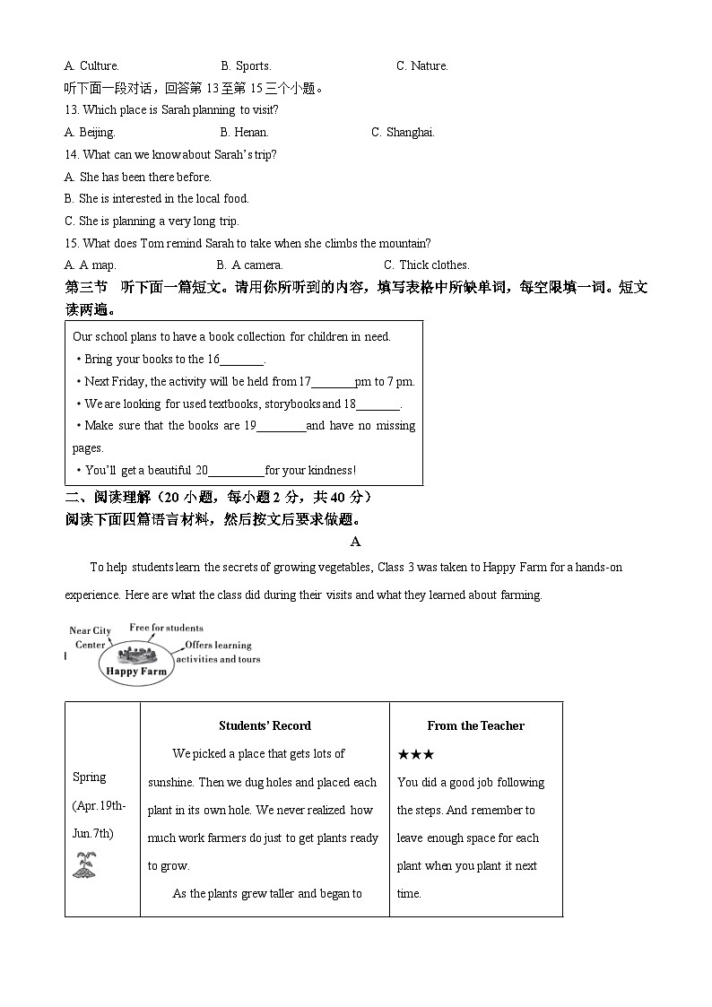 2025年河南省驻马店市新蔡县中考三模英语试题(中考模拟)第2页
