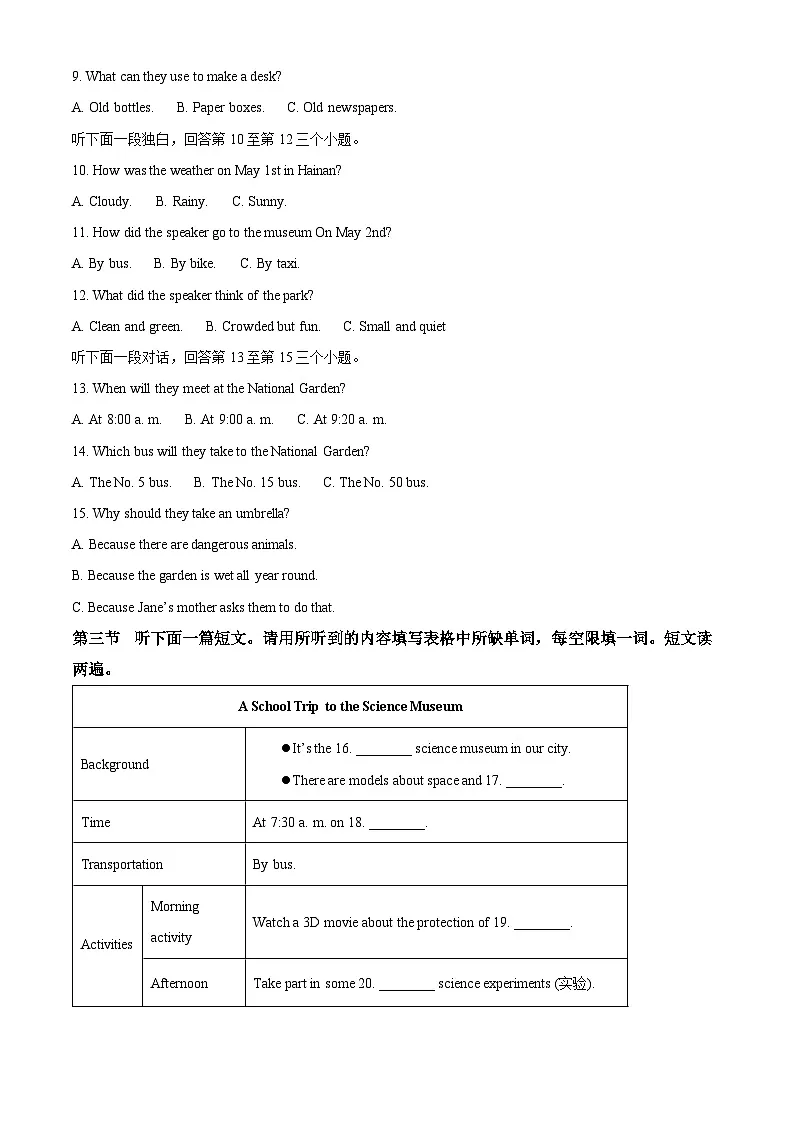 2025年河南省开封市杞县中考三模英语试题(中考模拟)第2页