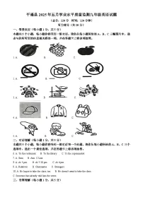 2025年山西省晋中市平遥县中考二模英语试题（中考模拟）