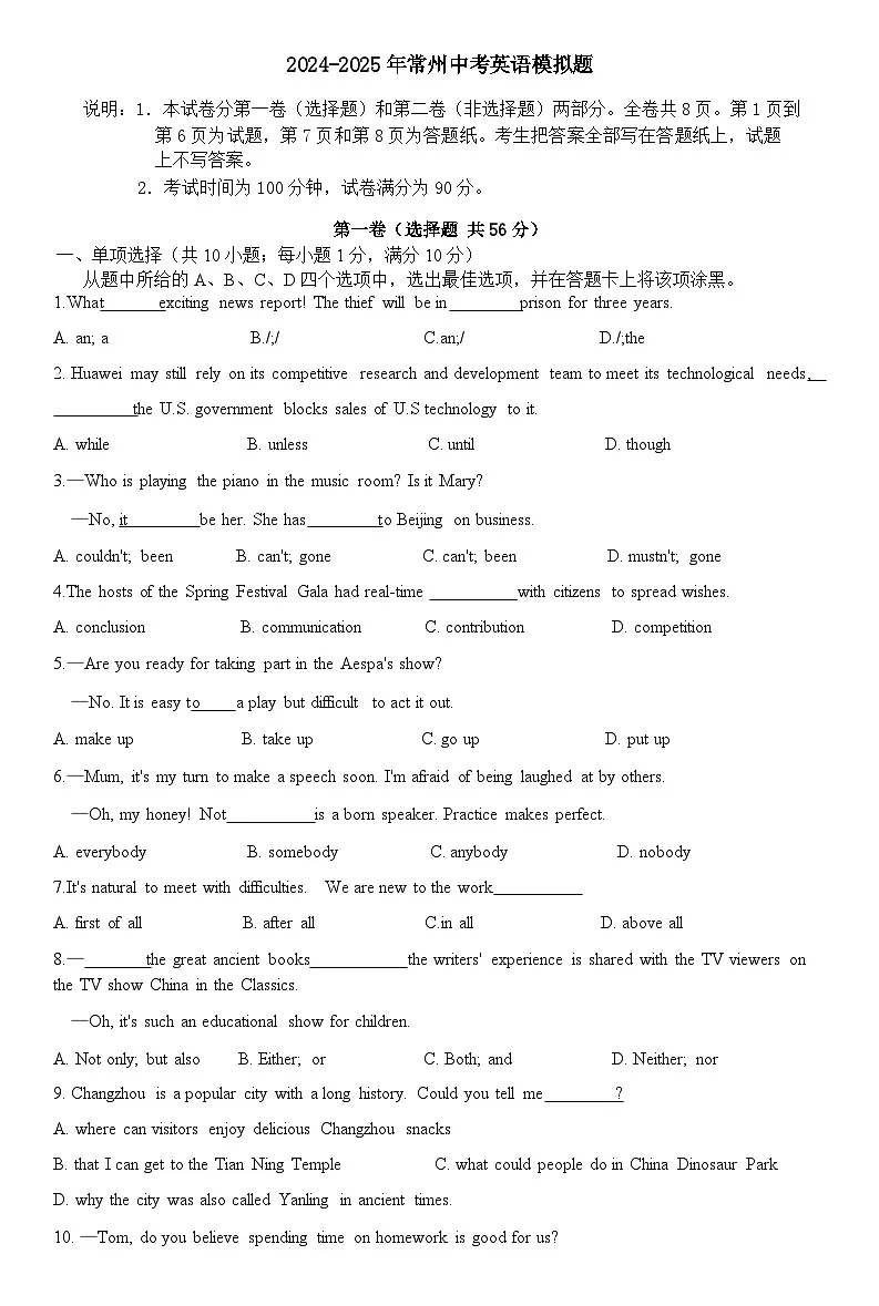 2025年江苏省常州中考英语模拟冲刺卷(中考模拟)第1页